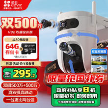 EZVIZ 萤石 H9c双目摄像头 1000万像素高清室外摄像头双摄 500万+500万
