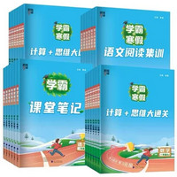 《学霸：阅读集训语文》（2025版、年级任选）