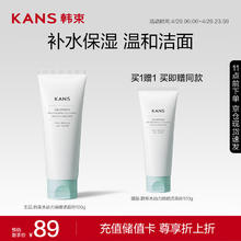 限移动端、京东百亿补贴：KANS 韩束 水动力焕能洁面膏100g