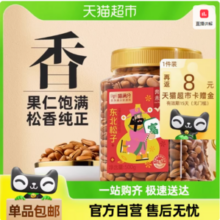 喵满分 东北松子500g/罐