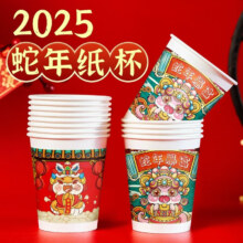 2025蛇年新款一次性杯子加厚 250ml四款随机发 100只