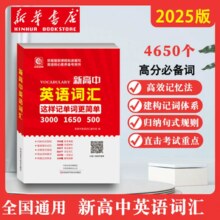 捡漏价！2025新高中英语词汇词根  高频词汇手册