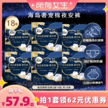 【胖东来同款系列】高洁丝海岛奢宠棉夜安裤夜用超薄防漏内裤官旗