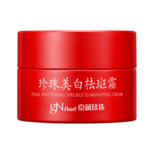 京润珍珠（gNPearl）美白祛斑霜30g 淡化雀斑去黑色素 烟酰胺透亮保湿擦脸面霜护肤品