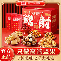 wolong 沃隆 坚果星球发财礼盒1010g