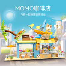 森宝积木MOMO系列拼装积木城市街景儿童玩具送圣诞礼物617005-617008 MOMO咖啡店617005