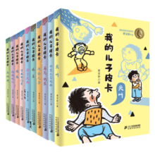 我的儿子皮卡10周年珍藏版礼盒·安徒生奖得主曹文轩作品（套装共10册）