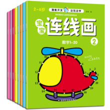 2-6岁潜能开发 宝宝连线画（共8册）