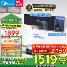 Midea 美的 抽油烟机家用吸油机侧吸厨房大吸力变频抽排JA5