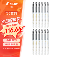 百乐（PILOT）P500考试笔-金标系列中性墨走珠笔办公用品签字 BL-P50MW-B 0.5云石黑 12支装