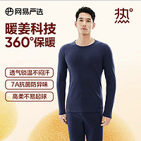 YANXUAN 网易严选 男士秋衣秋裤套装 3999957 崧蓝 XL