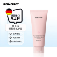 sakose 凡士林樱花香氛手膜霜100g秋冬护手霜膏滋润保湿嫩肤防干裂手裂