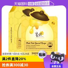 【自营】papa recipe进口春雨面膜贴25ml*10蜂蜜补水保湿舒缓修护