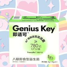 宝宝树 即适可 鼻敏八联即食益生菌 2g*3枚