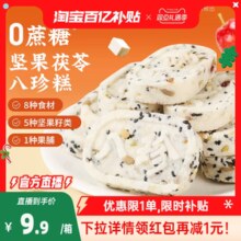 百草味坚果茯苓八珍糕432g传统中式糕点零食整箱食品0蔗糖芡实糕