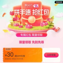 即享好券：唯品会 满599减30元全品类券