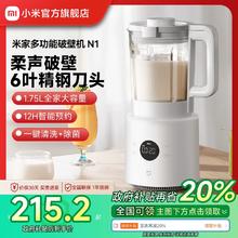 小米官旗米家多功能破壁机家用1.75L全自动无渣豆浆机榨汁机N1