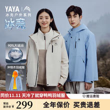 YAYA 鸭鸭羽绒服 清仓！5防冰壳系列2.0冲锋衣+羽绒内胆90绒保暖防风派克外套HY 米白色