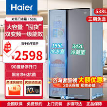 Haier 海尔 BCD-538WGHSSEDSH 对开门电冰箱 538升
