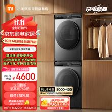 MIJIA 米家 小米智投洗洗烘套装10kg滚筒洗衣机全自动+10kg热泵烘干机 精华速洗XQG100MJ108+H100MJ103