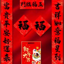 需首购：2025蛇年 对联+福字*2+手提袋 大礼包