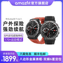 AMAZFIT 跃我 华米T-Rex 3户外运动铁人三项蓝牙定位跑步游泳防水健身