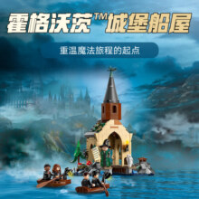 乐高（LEGO）积木拼装哈利波特76426 霍格沃茨城堡船屋男孩女儿童玩具生日礼物