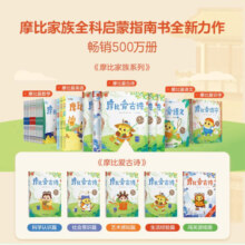 学而思 摩比爱古诗全4册+1册闯关游戏书 适用于5-8岁故事阅读启蒙 可点读 80首经典古诗词 140+闯关游戏 160个朗读音频 200+拓展知识 全彩漫画插图