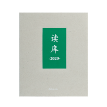 2020年读库套装 从《读库2000》到《读库2006》七册Mook 张立宪主编