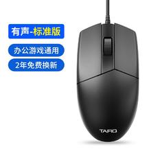 TAFIQ 塔菲克 鼠标有线USB静音