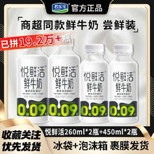 百亿补贴：JUNLEBAO 君乐宝 悦鲜活牛奶450ml*2+260ml*2瓶鲜牛奶学生营养早餐低温牛奶