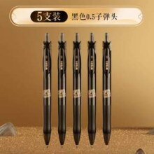 M＆G 晨光 孔庙祈福 K35按动式中性笔5支装 0.5mm子弹头