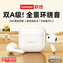 限移动端、京东百亿补贴：Lenovo 联想 蓝牙耳机蓝牙5.4半入耳白色