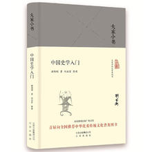 京东PLUS：《大家小书 中国史学入门》（精装本）