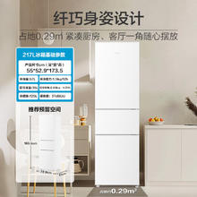 限移动端、以旧换新补贴、京东百亿补贴：Haier 海尔 BCD-217LHC3E0WV 纤薄三门多门小户型迷你白色电冰箱 217升