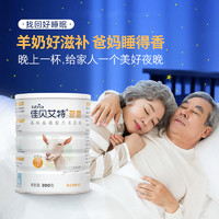 Kabrita 佳贝艾特 荷兰进口佳贝艾特中老年补钙提升自护力高钙富硒成人羊奶粉800g*2罐 礼盒装