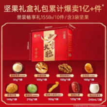 百亿补贴！BESTORE 良品铺子 誉福畅享礼 10件 1558g 坚果礼盒