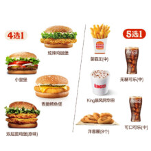 汉堡王 汉堡小食1+1随心配 穷鬼套餐回归
