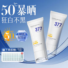 Vetes 维特丝 377防晒霜50倍防紫外线军训儿童男生女美白牌店