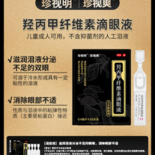 珍视明人工泪液缓解眼干滴眼液珍视爽眼药水滋润双眼