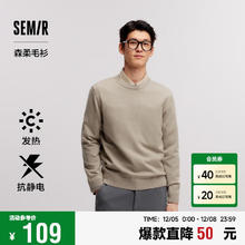 Semir 森马 森柔毛衫|针织衫男2024冬季发热保暖