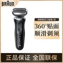 百亿补贴：BRAUN 博朗 7系 70-S1000s 水洗剃须刀