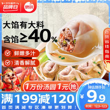 思念 大馅馄饨 三鲜味 500g