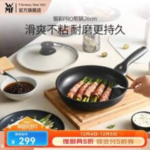 WMF 福腾宝 银彩Pro系列 升级版含钛不粘煎锅26cm 带盖