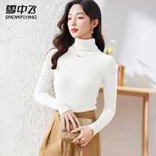 雪中飞 针织衫秋冬季女微弹翻领高领轻暖美拉德色系纯色简约时尚百搭毛衣 白色