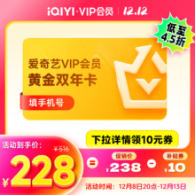 爱奇艺 黄金VIP会员双年卡 24个月黄金年卡 支持三端