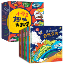 童书 小学生趣味大科学（病毒细菌、天气、南极北极、自然灾害、热带雨林、海洋、垃圾分类、种子）自然科普认知 儿童绘本 套装8册 6-12岁