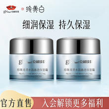京润珍珠 补水保湿面霜50g*2罐
