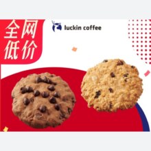 luckin coffee 瑞幸咖啡 巧克力味/燕麦提子曲奇2选1 电子优惠券