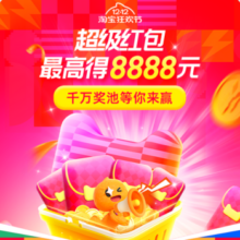 促销活动：天猫 双12超级红包来袭！